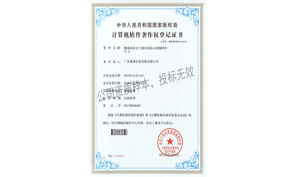 5-超高(gāo)分(fēn)三維結構顯示控制(zhì)軟件(jiàn)V1.0 5-超高(gāo)分(fēn)三維結構顯示控制(zhì)軟件(jiàn)V1.0